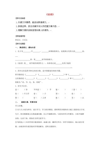 山东省青岛市经济技术开发区育才初级中学七年级语文上册 10《论语》十二章导学单+达标单 新人教版
