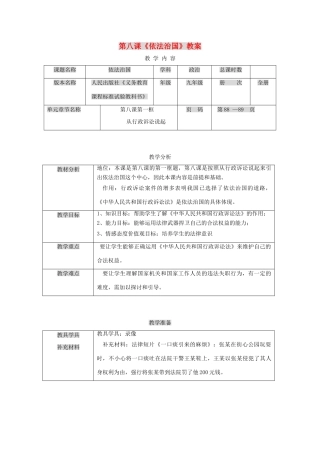 九年级政治：第八课《依法治国》教案人民版