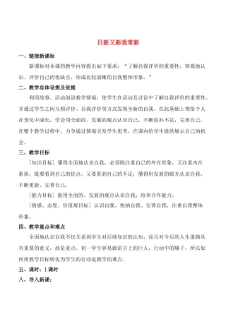 七年级政治5.1　日新又新我常新　教案1人教版