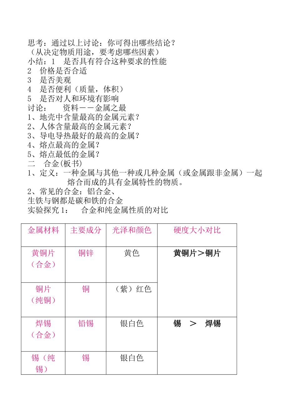 九年级化学第八单元 金属和金属材料(全单元教案)_第2页