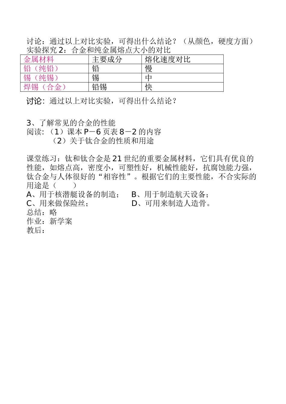 九年级化学第八单元 金属和金属材料(全单元教案)_第3页