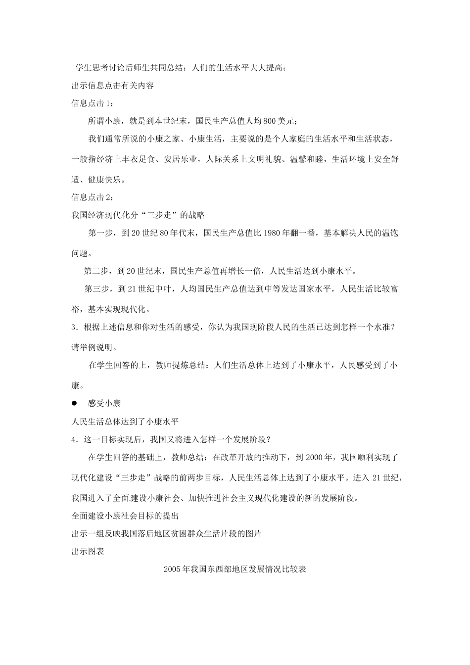 江苏省东台市七年级政治上册《第26课 万众一心奔小康》（第1课时）教案 新人教版_第2页