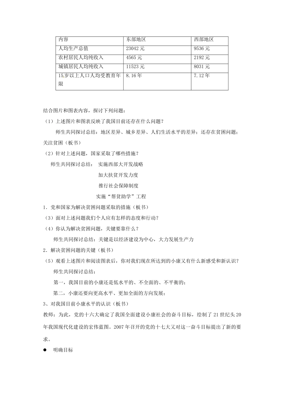 江苏省东台市七年级政治上册《第26课 万众一心奔小康》（第1课时）教案 新人教版_第3页