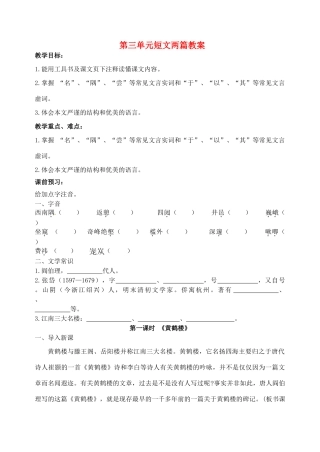 江苏省洪泽外国语中学七年级语文下册 第三单元 短文两篇教案 苏教版