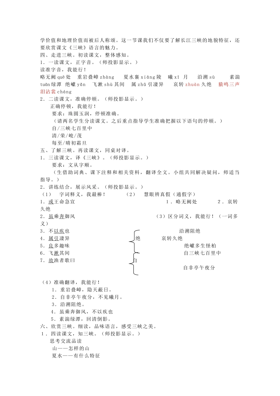 七年级语文上册 第四单元《三峡》教案 苏教版_第2页