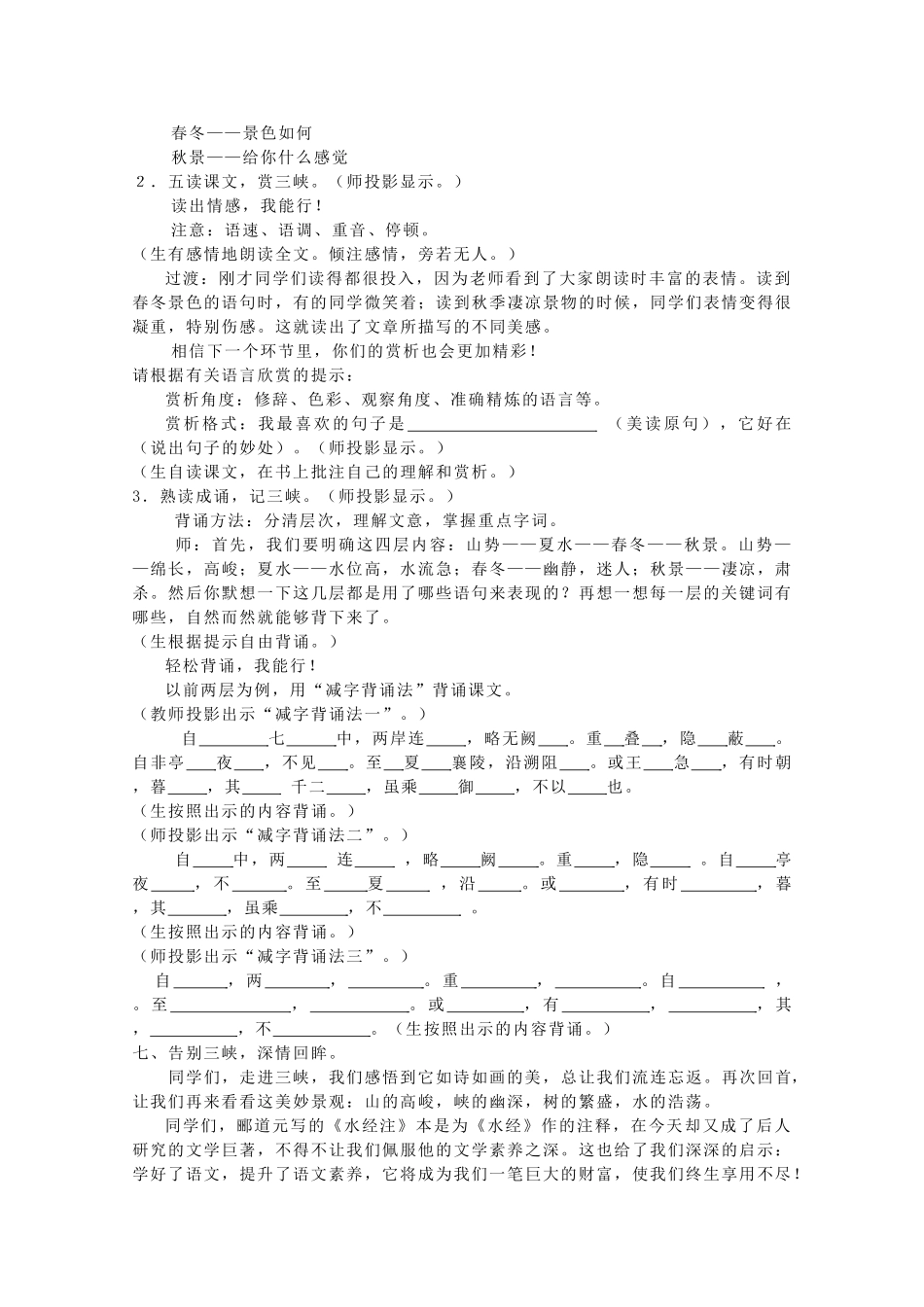 七年级语文上册 第四单元《三峡》教案 苏教版_第3页