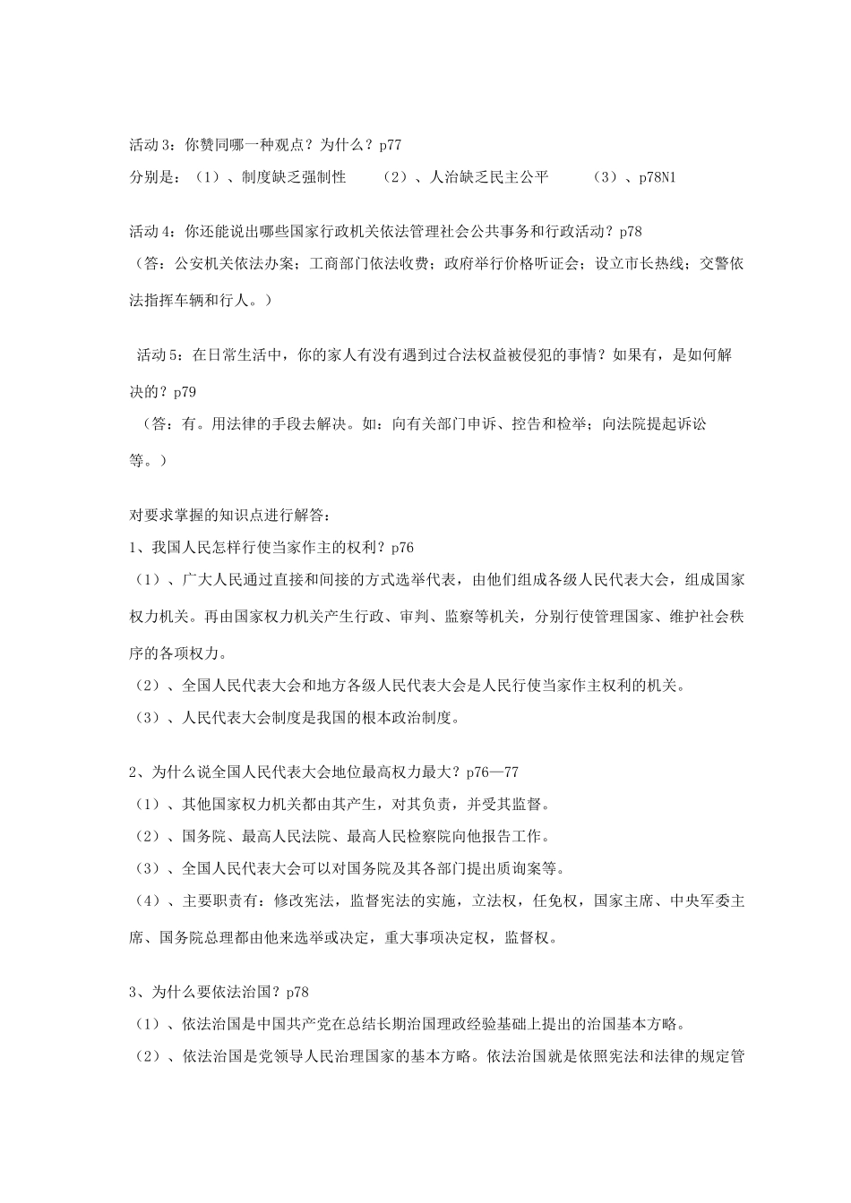 贵州省榕江县车江中学九年级政治全册 第六课 参与政治生活教案 新人教版_第2页