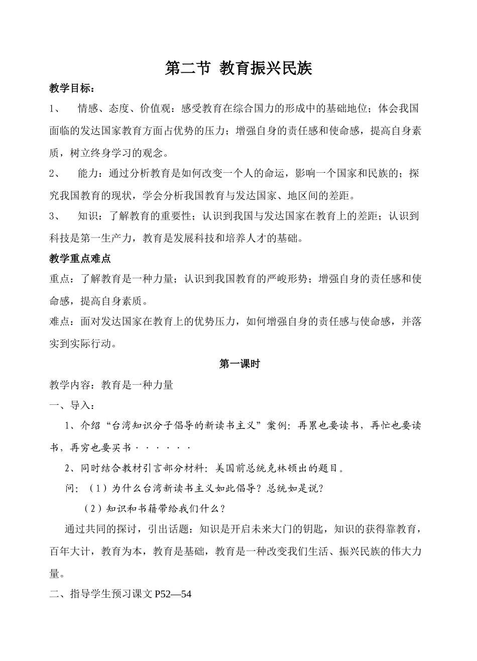 九年级政治教育振兴民族教案_第1页