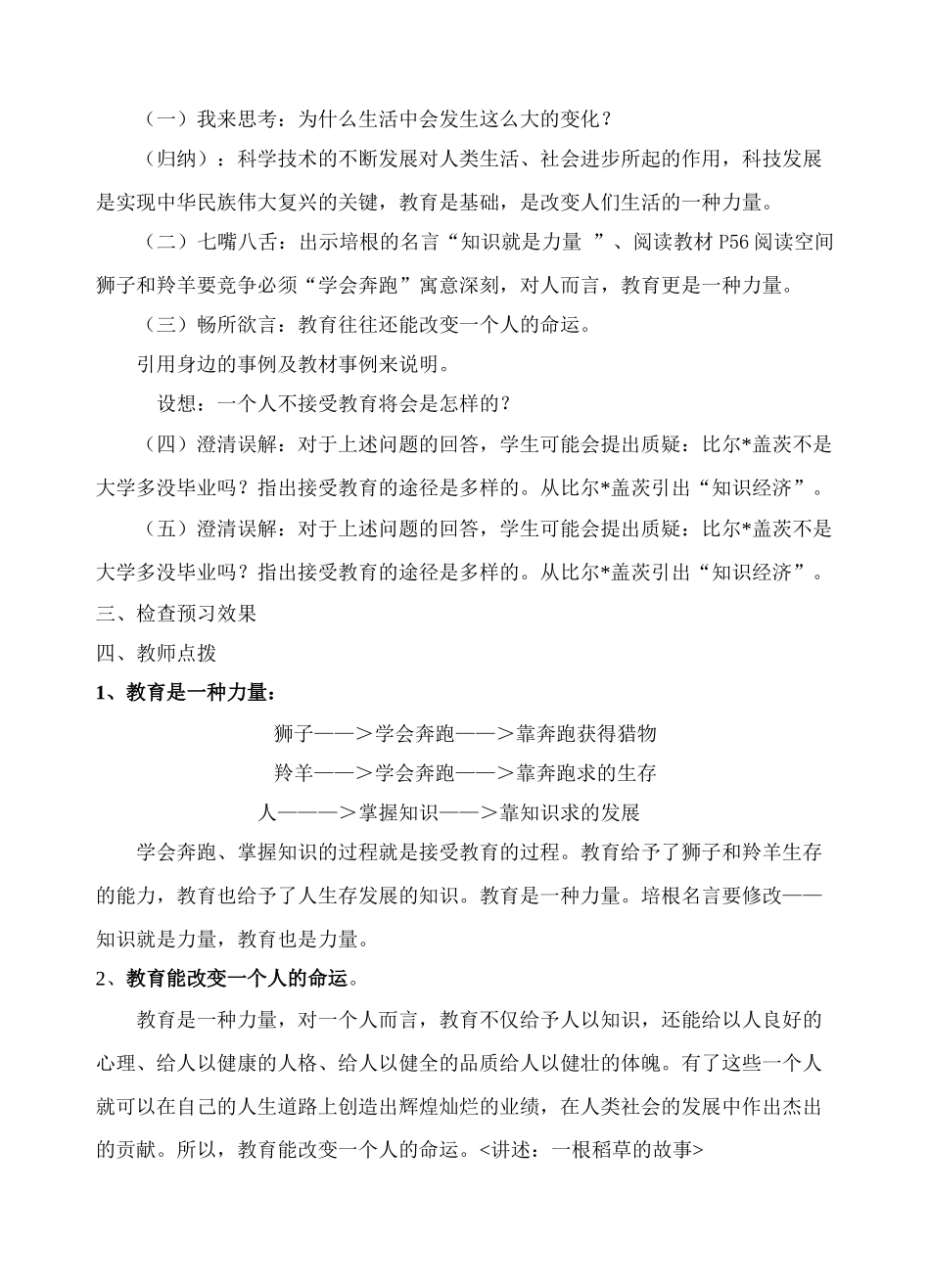 九年级政治教育振兴民族教案_第2页