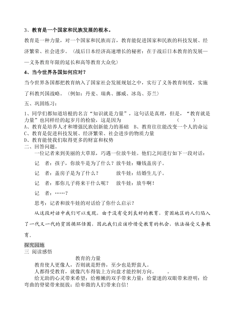 九年级政治教育振兴民族教案_第3页