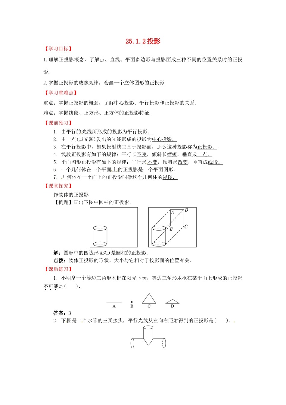 九年级数学下册 25.1.2 投影导学案 （新版）沪科版-（新版）沪科版初中九年级下册数学学案_第1页