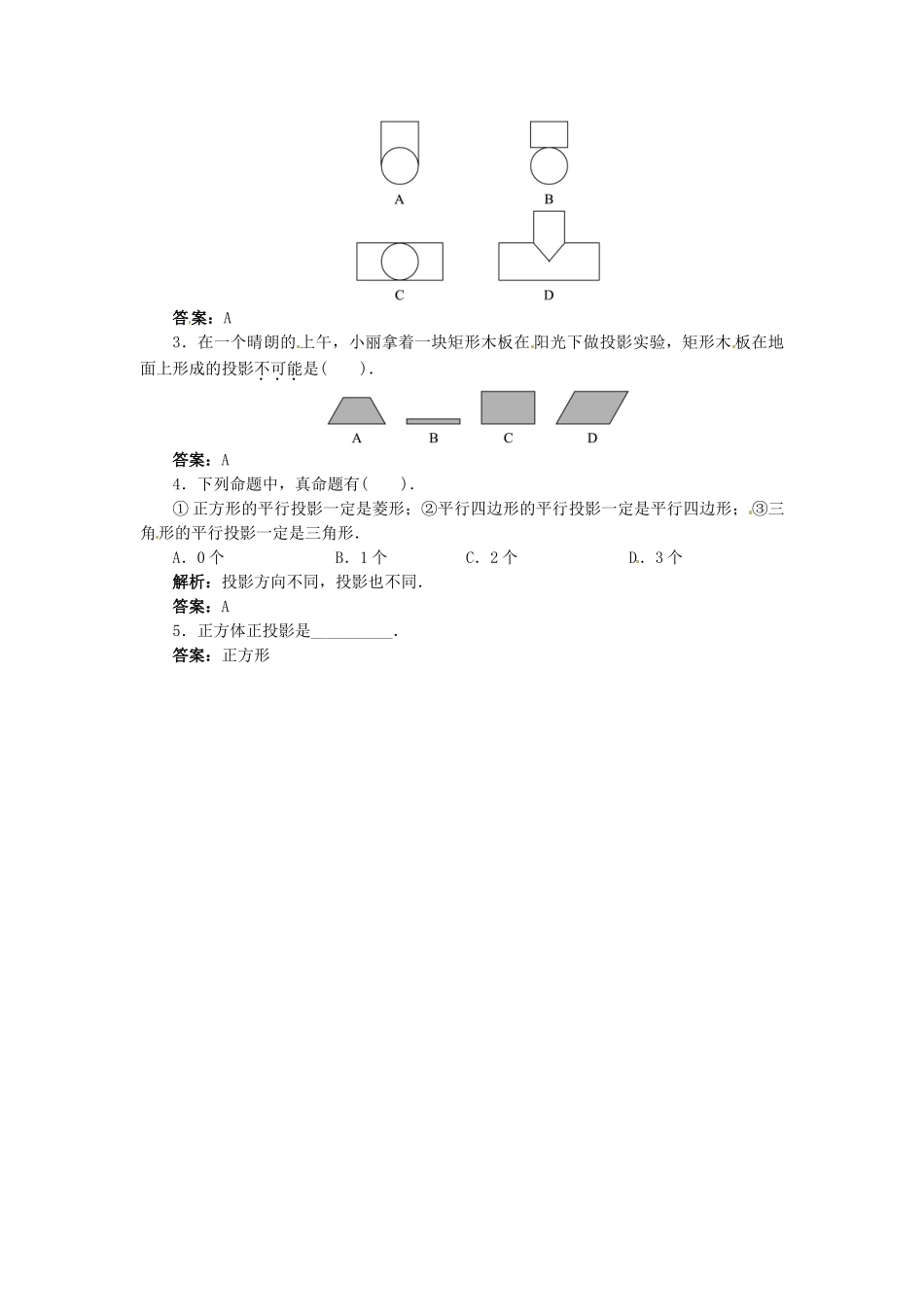 九年级数学下册 25.1.2 投影导学案 （新版）沪科版-（新版）沪科版初中九年级下册数学学案_第2页