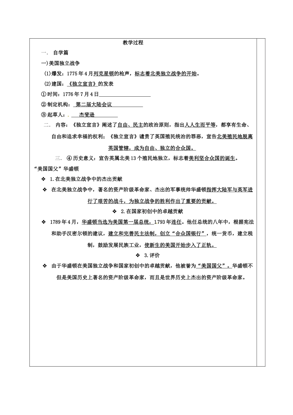 江苏省中考历史复习 第24课时 世界现代史三 美国篇教案-人教版初中九年级全册历史教案_第2页