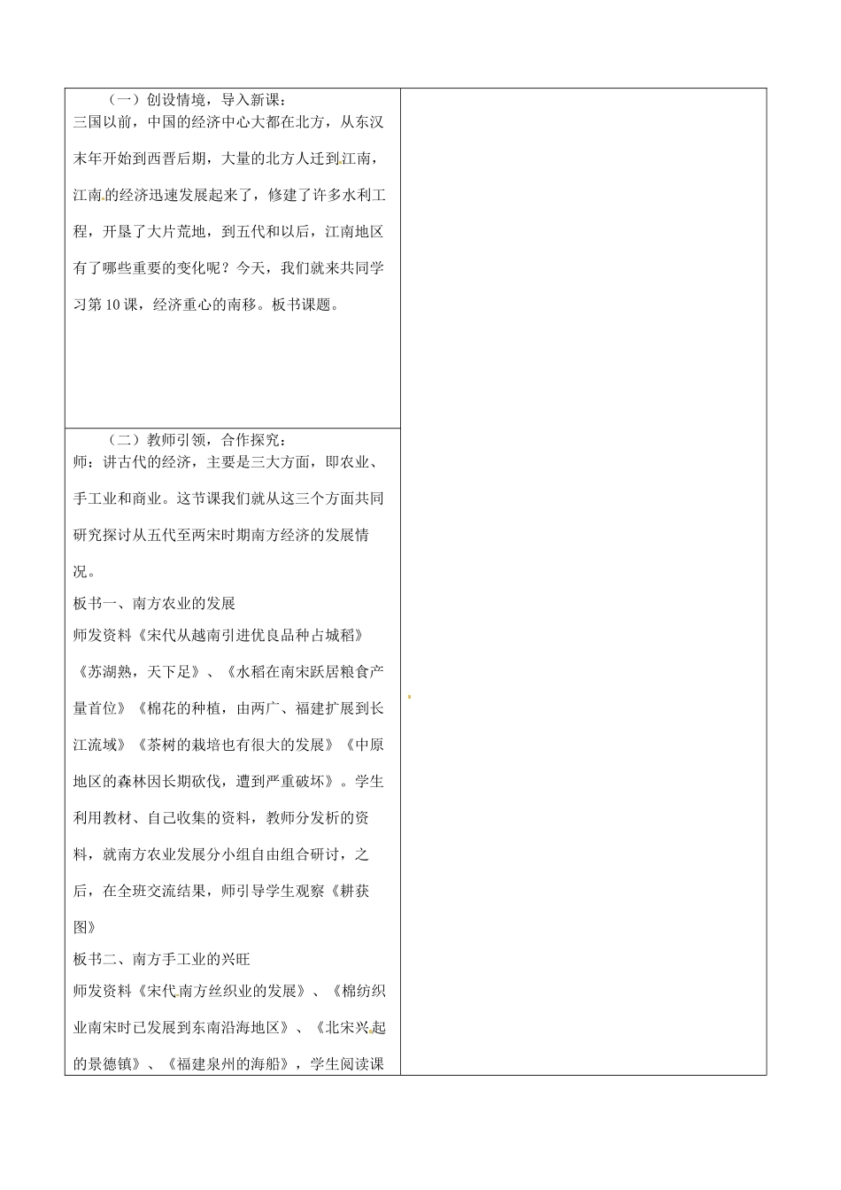 山东省滕州市大坞镇大坞中学七年级历史下册 第二单元 第10课《经济重心的南移》教案 新人教版_第2页
