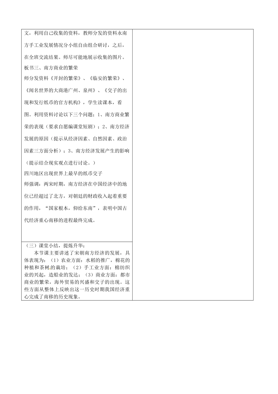 山东省滕州市大坞镇大坞中学七年级历史下册 第二单元 第10课《经济重心的南移》教案 新人教版_第3页