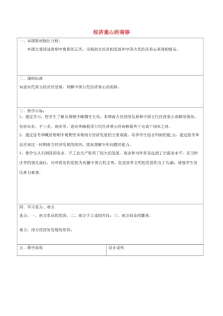 山东省滕州市大坞镇大坞中学七年级历史下册 第二单元 第10课《经济重心的南移》教案 新人教版