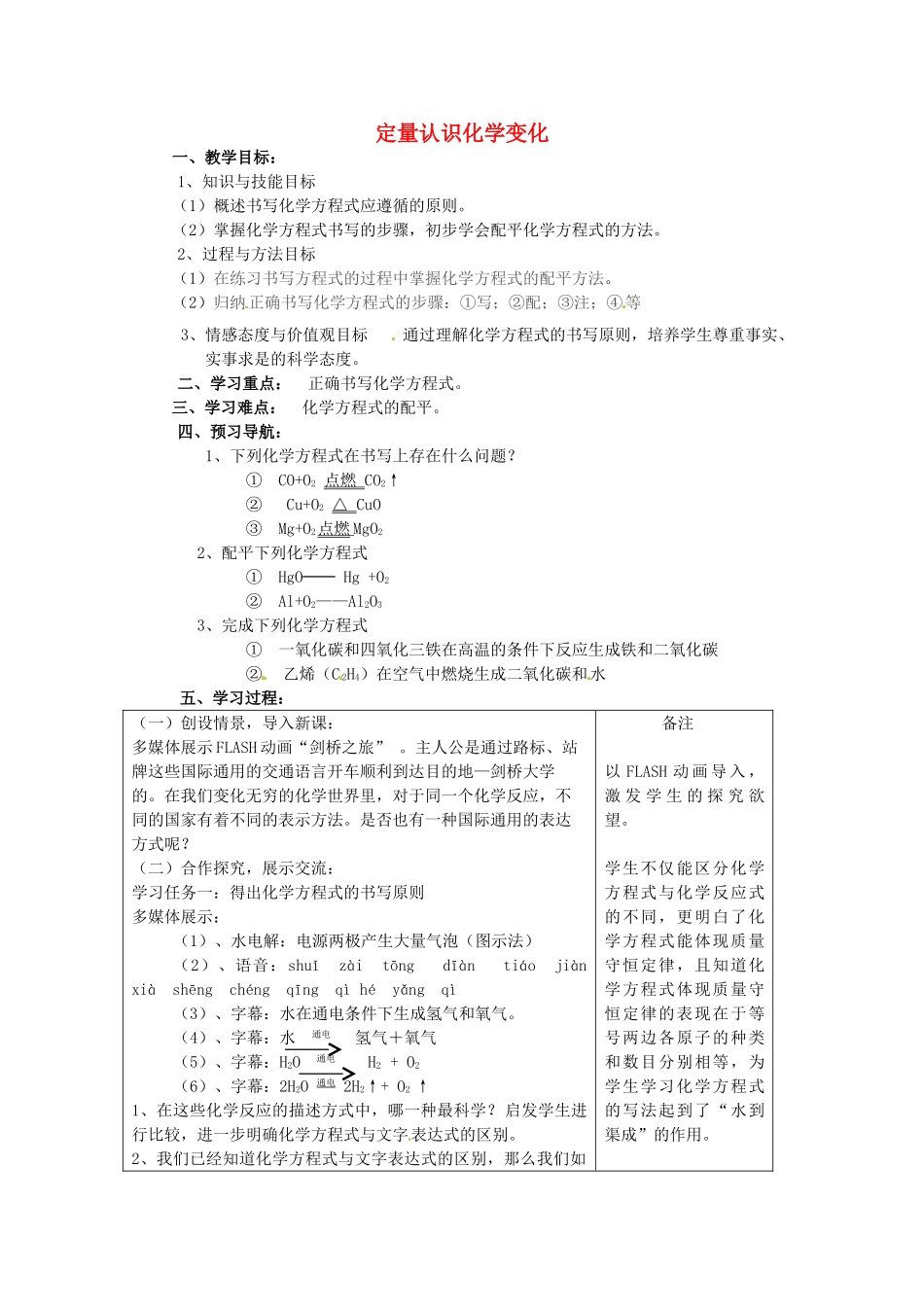 九年级化学上册《4.2 定量认识化学变化》教案2 沪教版-沪教版初中九年级上册化学教案_第1页