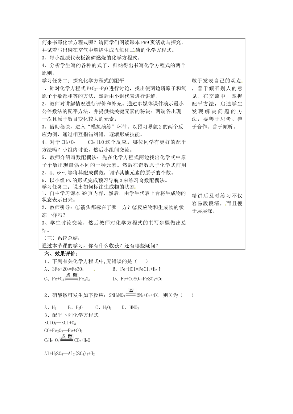 九年级化学上册《4.2 定量认识化学变化》教案2 沪教版-沪教版初中九年级上册化学教案_第2页