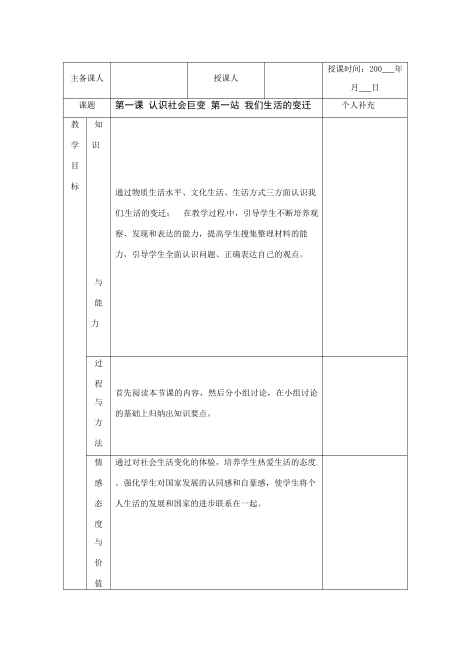 九年级政治： 1.1.1认识社会巨变 我们生活的变迁（教案）北师大版_第1页