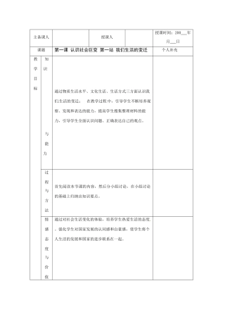 九年级政治： 1.1.1认识社会巨变 我们生活的变迁（教案）北师大版