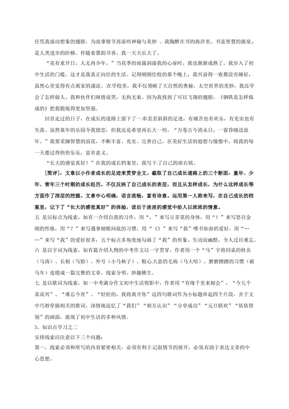 （秋季版）江苏省连云港市七年级语文下册 作文训练之三：记事写人线索清楚教学案 苏教版-苏教版初中七年级下册语文教学案_第2页