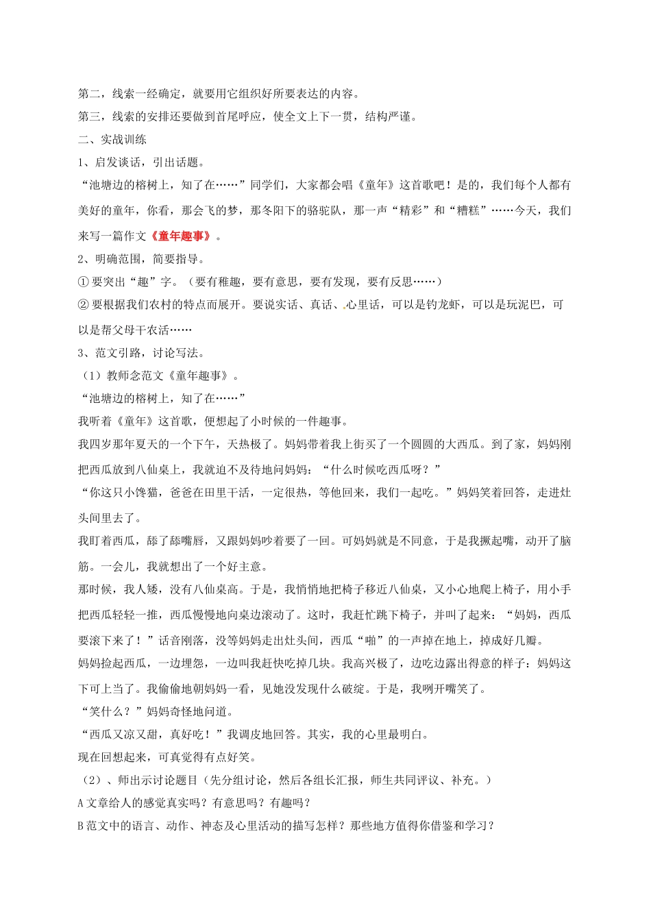 （秋季版）江苏省连云港市七年级语文下册 作文训练之三：记事写人线索清楚教学案 苏教版-苏教版初中七年级下册语文教学案_第3页