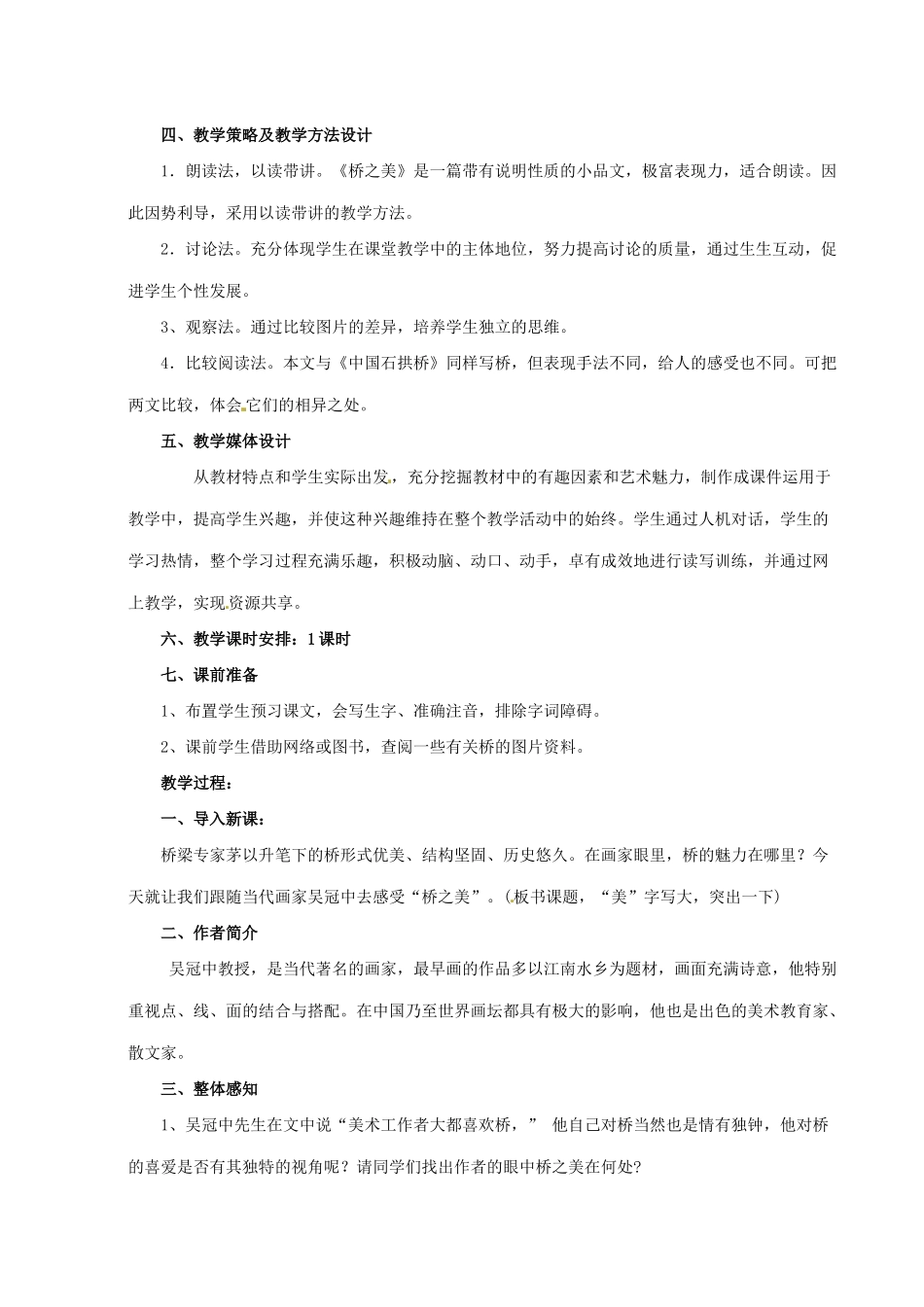 七年级语文下册 第14课《桥之美》教案 鲁教版-鲁教版初中七年级下册语文教案_第2页