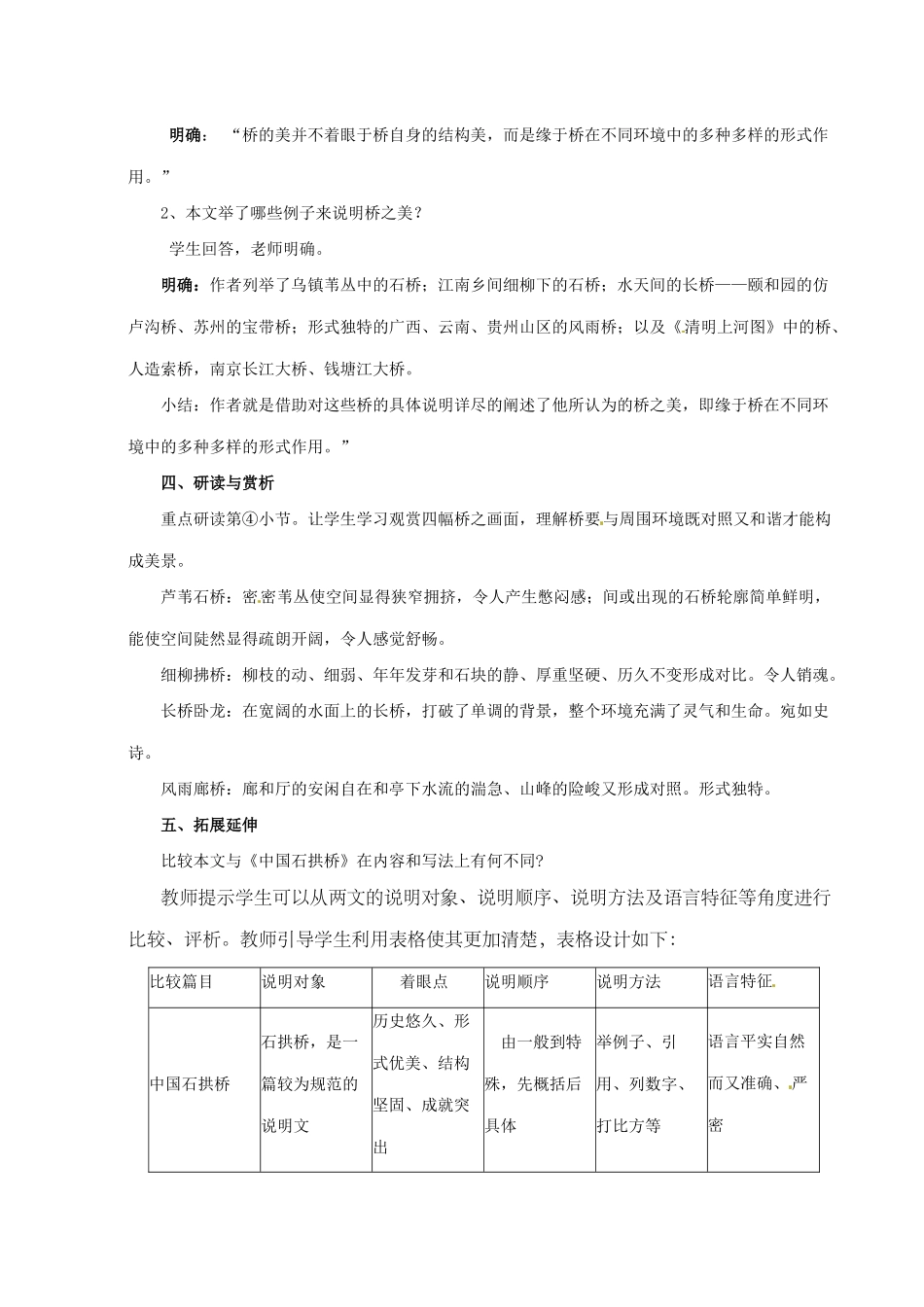 七年级语文下册 第14课《桥之美》教案 鲁教版-鲁教版初中七年级下册语文教案_第3页