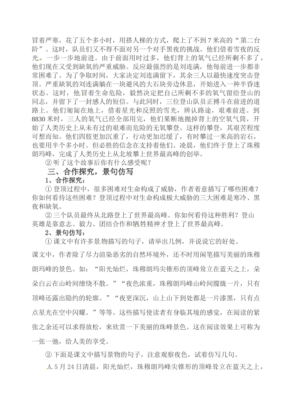 七年级语文下册《登上地球之巅》教案1人教版_第2页