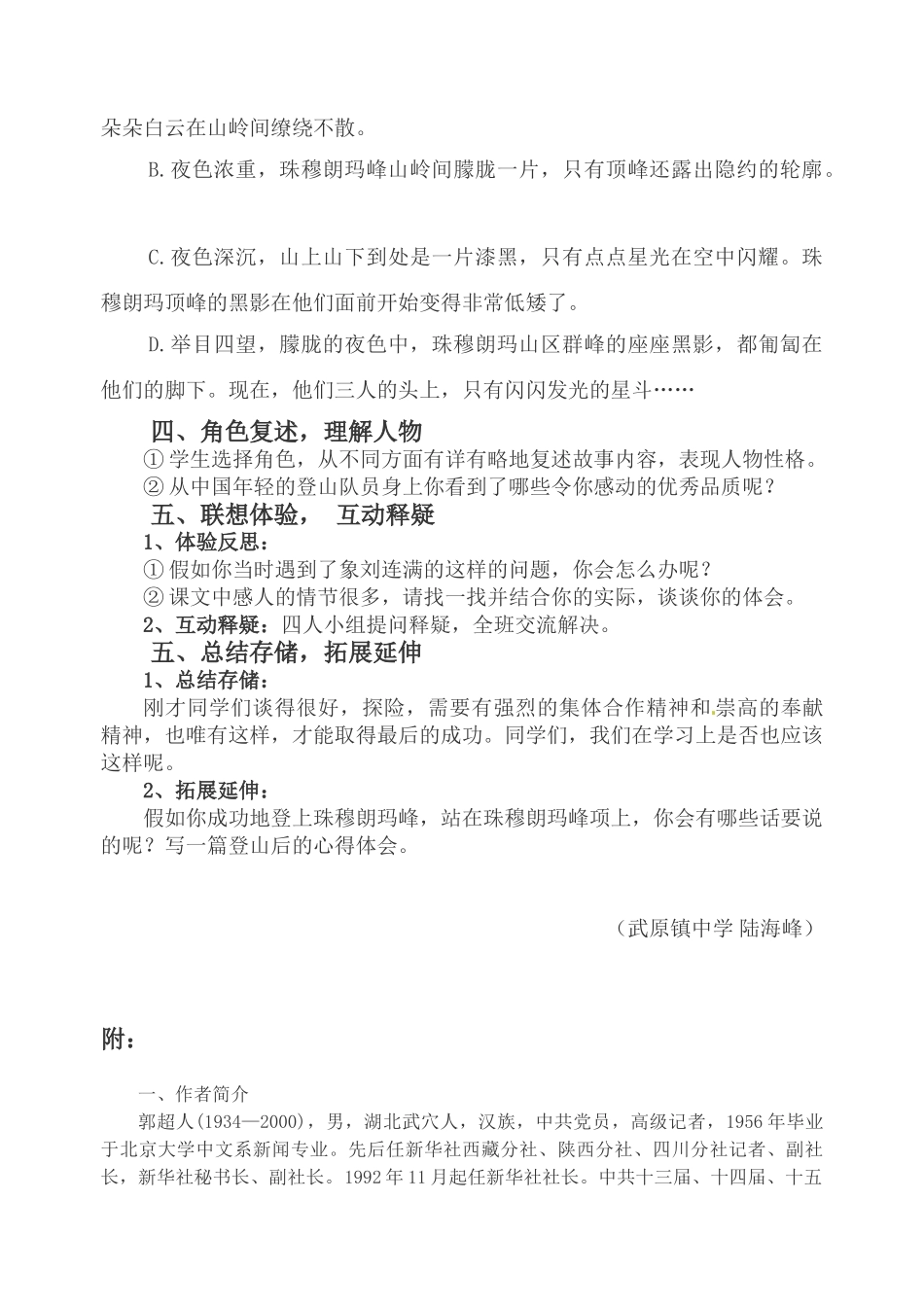 七年级语文下册《登上地球之巅》教案1人教版_第3页