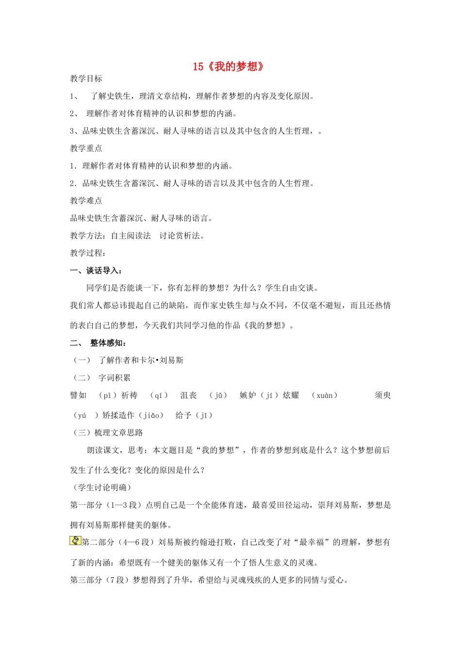 七年级语文上册 第15课《我的梦想》教案 鲁教版-鲁教版初中七年级上册语文教案_第1页