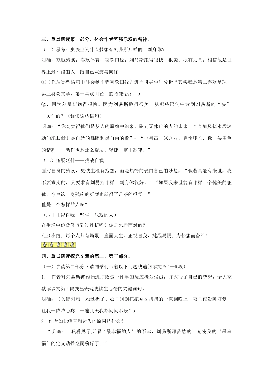 七年级语文上册 第15课《我的梦想》教案 鲁教版-鲁教版初中七年级上册语文教案_第2页