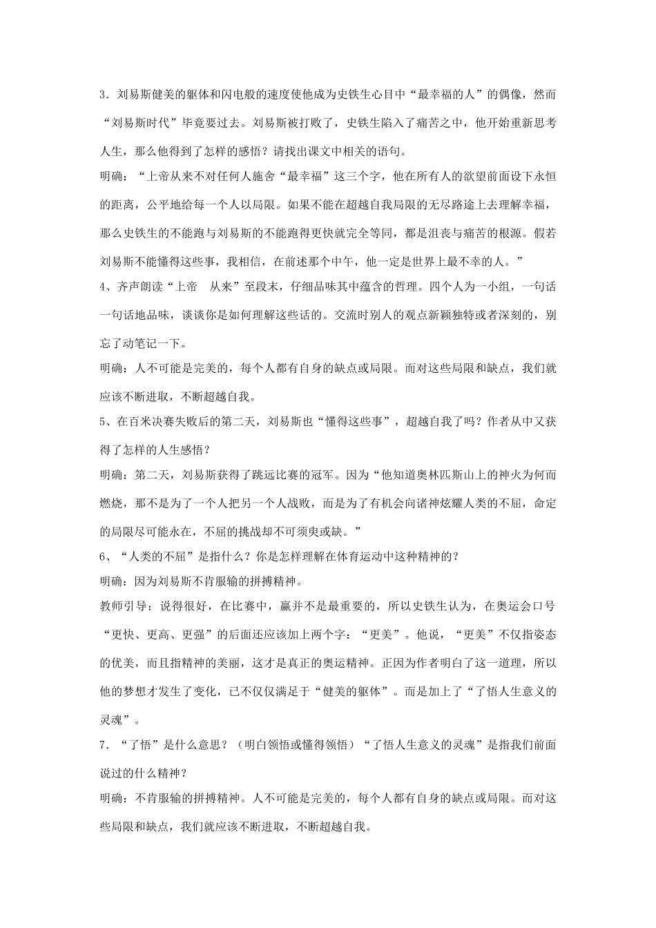 七年级语文上册 第15课《我的梦想》教案 鲁教版-鲁教版初中七年级上册语文教案_第3页