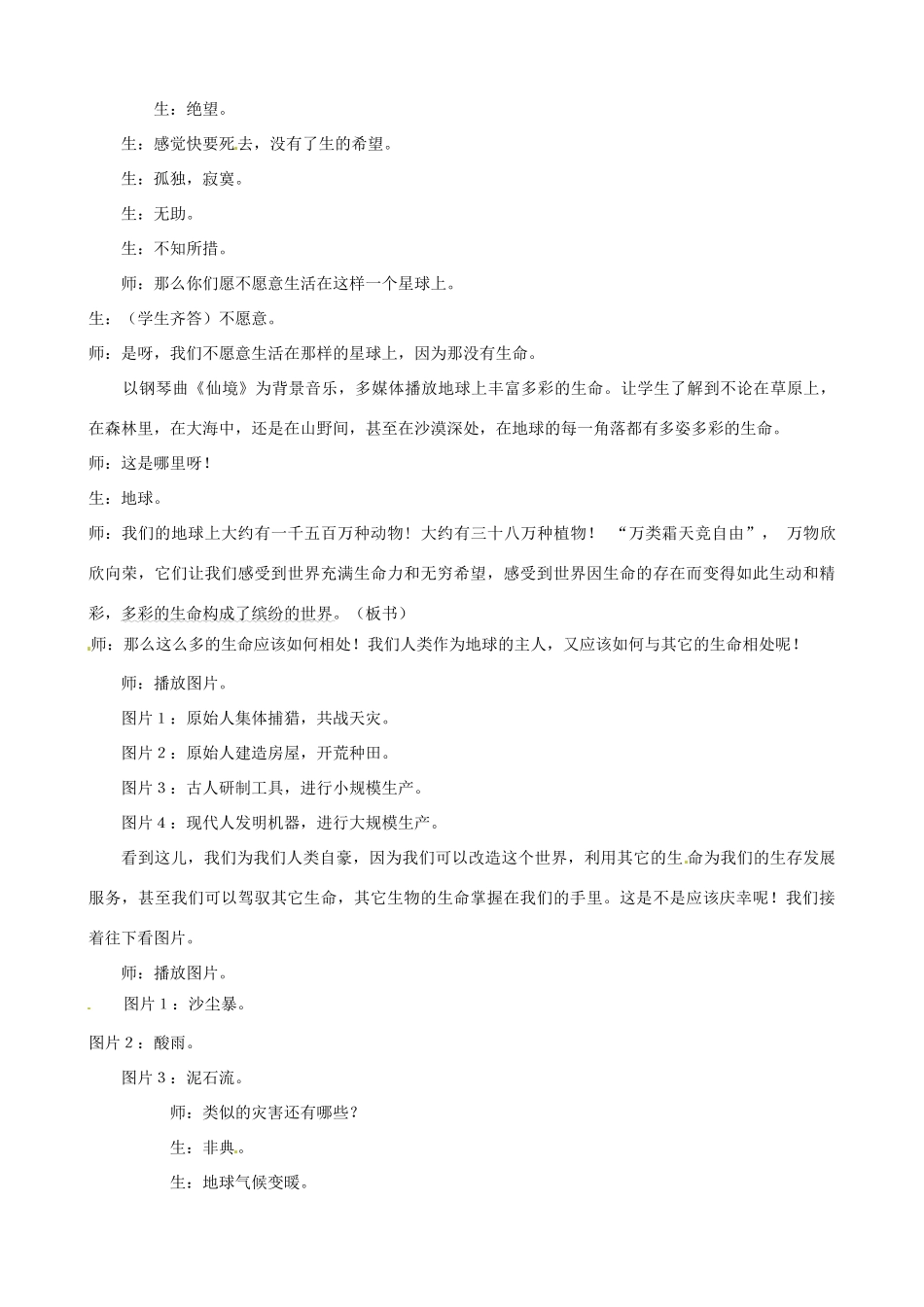 福建省大田四中七年级政治上册《世界因生命而精彩》教学设计 新人教版_第2页