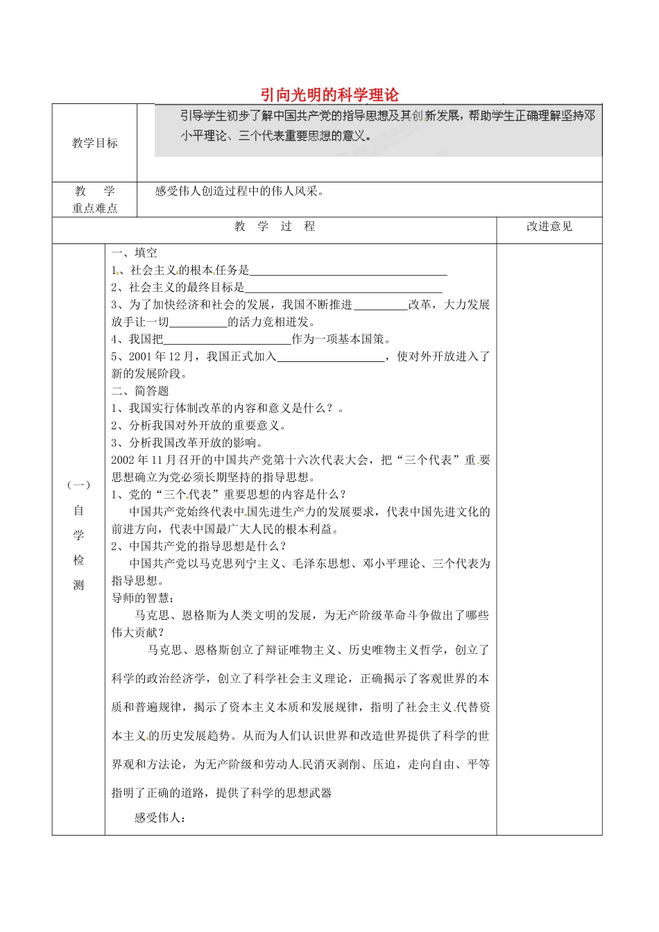 江苏省宿迁市宿城区埠子初级中学七年级政治下册 第25课 伟大的旗帜 第1框 引向光明的科学理论教案 苏教版_第1页
