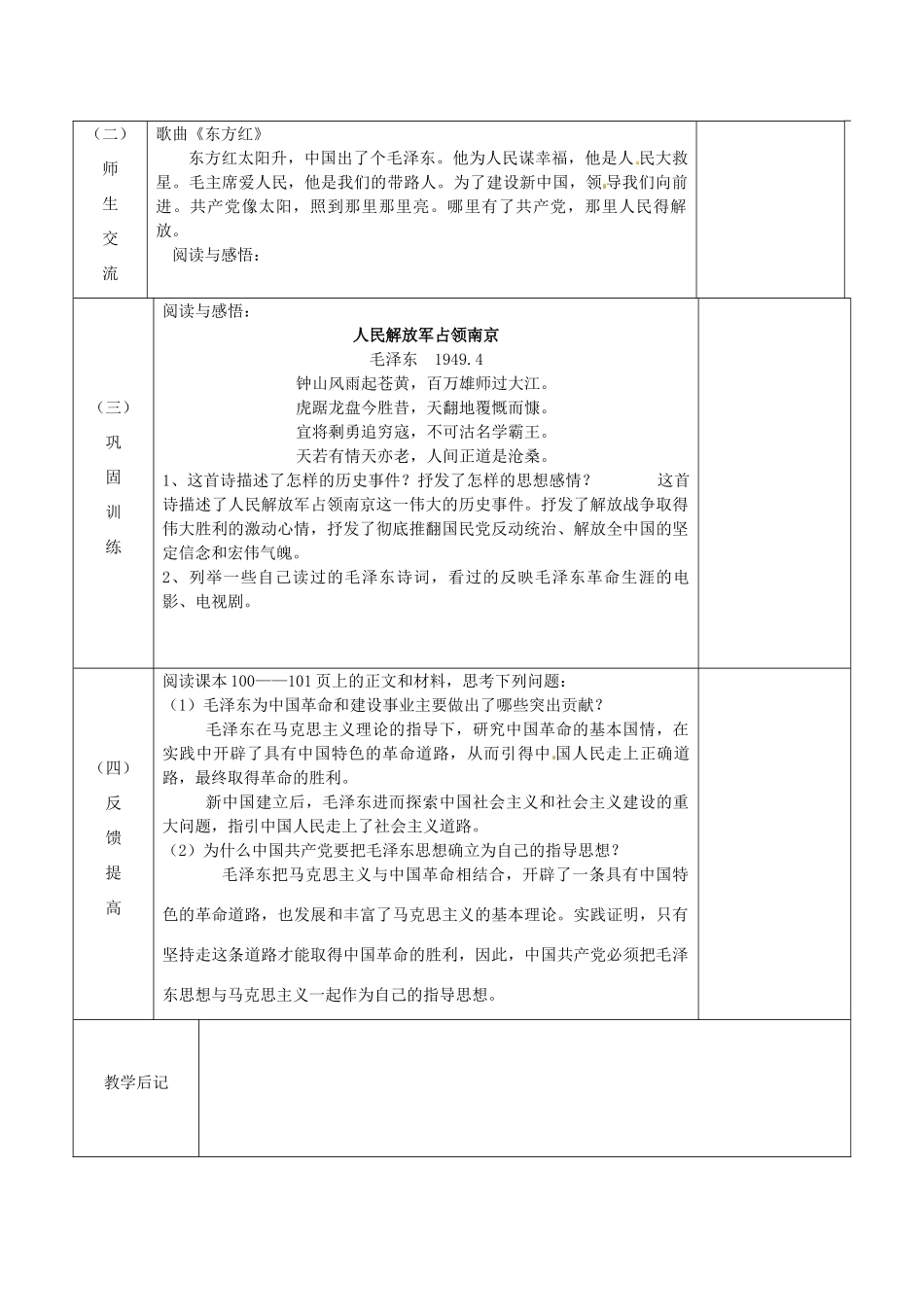 江苏省宿迁市宿城区埠子初级中学七年级政治下册 第25课 伟大的旗帜 第1框 引向光明的科学理论教案 苏教版_第2页