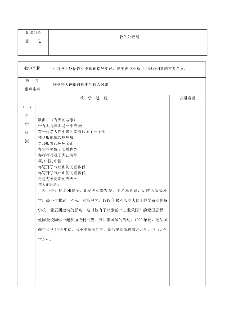 江苏省宿迁市宿城区埠子初级中学七年级政治下册 第25课 伟大的旗帜 第1框 引向光明的科学理论教案 苏教版_第3页