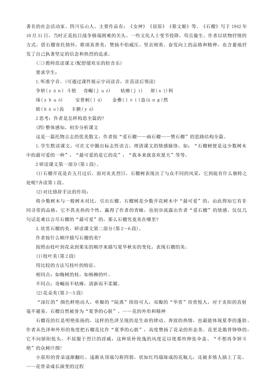 七年级语文下册 全册教案 语文版-语文版初中七年级下册语文教案_第2页