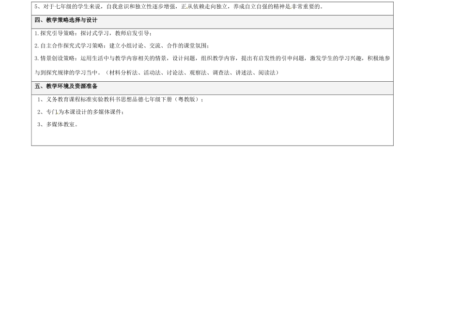 湖南省株洲市天元区马家河中学七年级政治下册第六单元《自强不息》第3节《自立自强》教案 湘教版_第2页