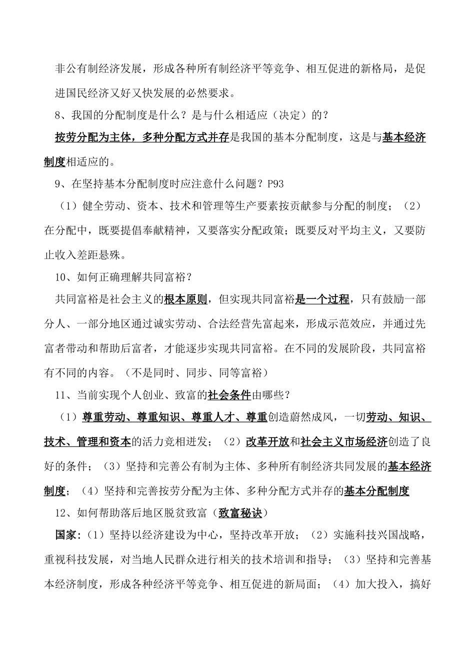 九年级政治第三单元（7—8课）人教版_第2页