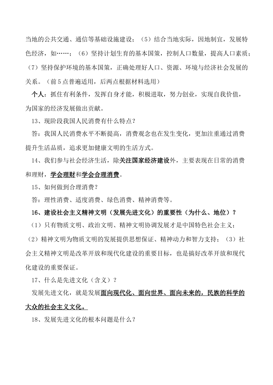 九年级政治第三单元（7—8课）人教版_第3页