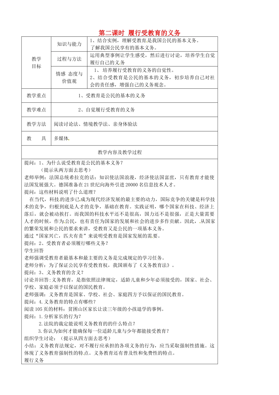 江苏省太仓市第二中学七年级政治上册《第十一课 第二框 履行受教育的义务》教案 苏教版_第1页