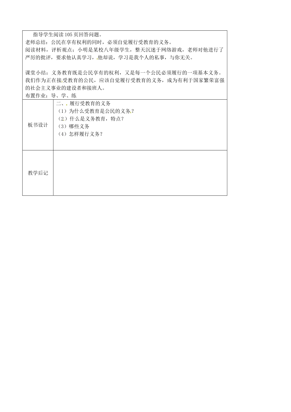 江苏省太仓市第二中学七年级政治上册《第十一课 第二框 履行受教育的义务》教案 苏教版_第2页