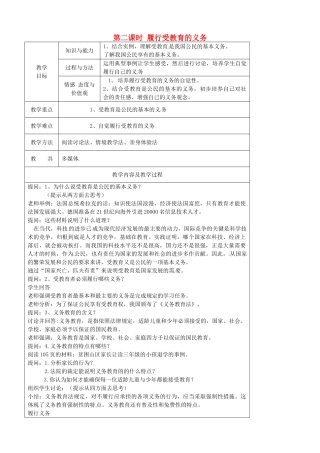 江苏省太仓市第二中学七年级政治上册《第十一课 第二框 履行受教育的义务》教案 苏教版