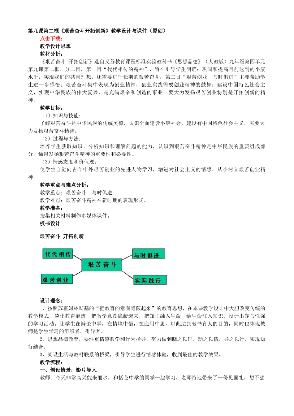 艰苦奋斗 开拓创新_第1页