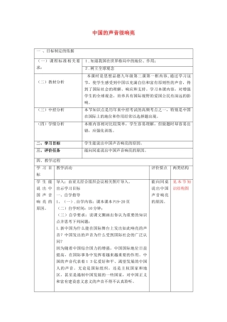 九年级政治全册 第一单元 世界大舞台 第二课 中国的声音 第一课中国的声音很响亮教案 人民版-人民版初中九年级全册政治教案