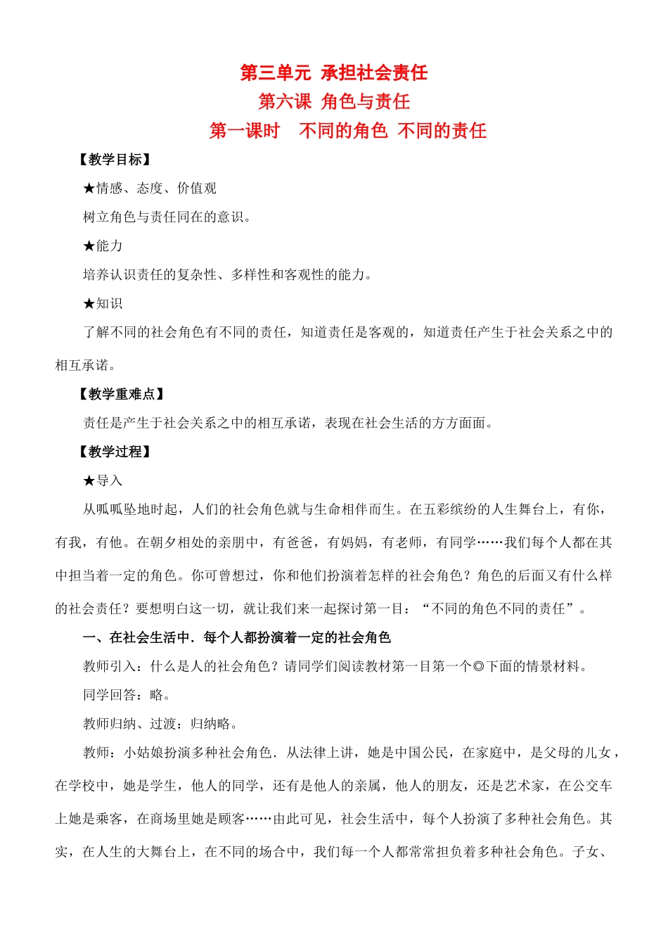 九年级政治 第三单元承担社会责任 陕教版_第1页