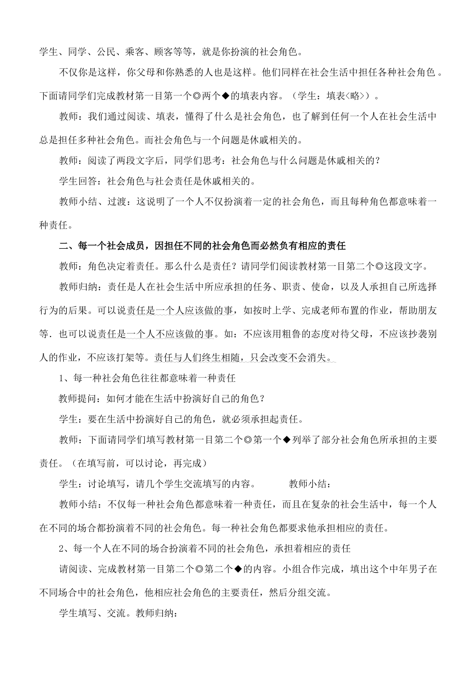 九年级政治 第三单元承担社会责任 陕教版_第2页