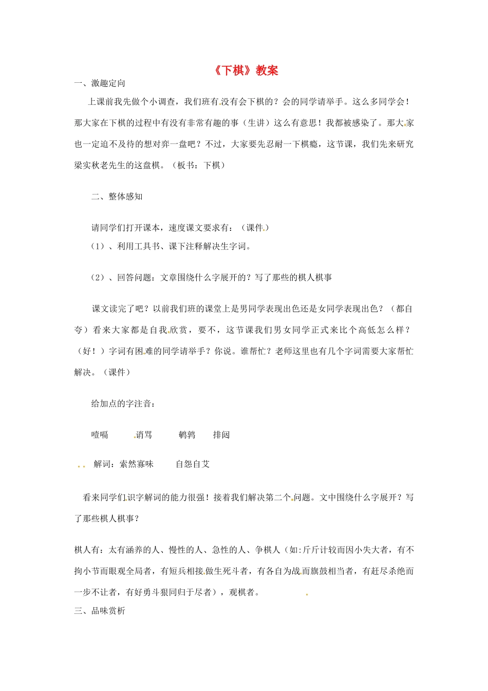 七年级语文上册 第17课《下棋》教案 鲁教版_第1页