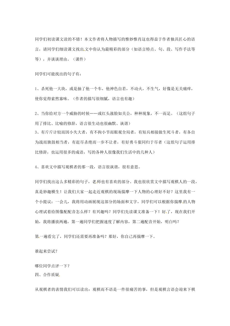 七年级语文上册 第17课《下棋》教案 鲁教版_第2页